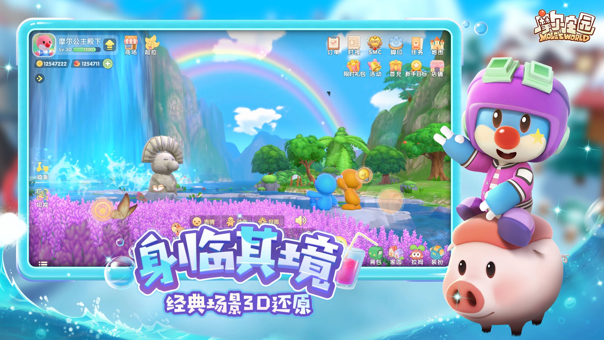 摩尔庄园云平台手机正版图3