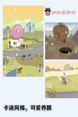 甜甜圈都市免费版