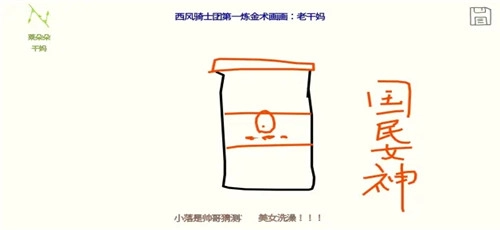 你画我猜接龙游戏图4