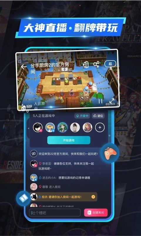 22克云游戏纯净最新版