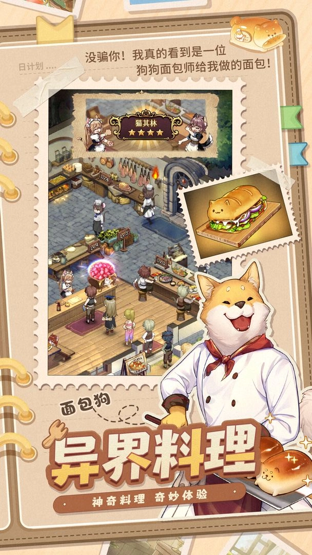 异世界慢生活手机版