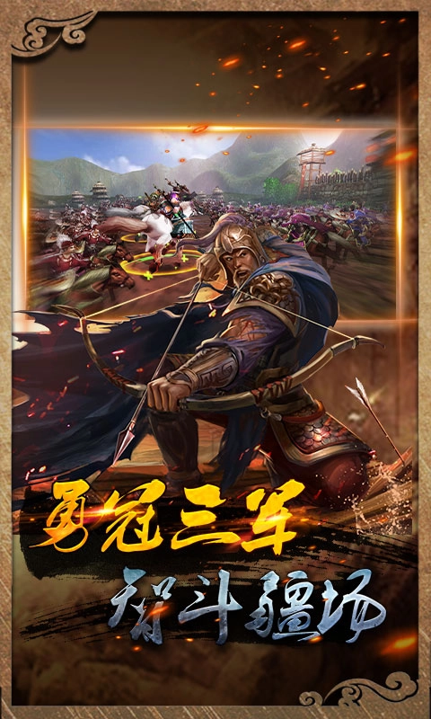 虎啸三国游戏最新版