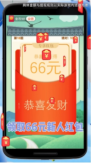 全民成语红包版图3