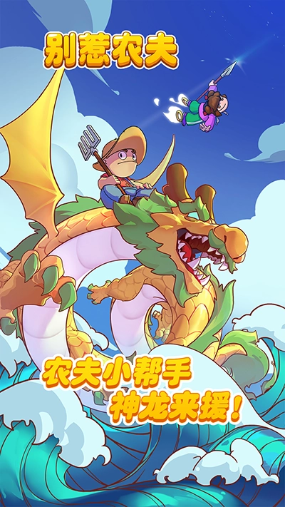 别惹农夫手机版游戏下载