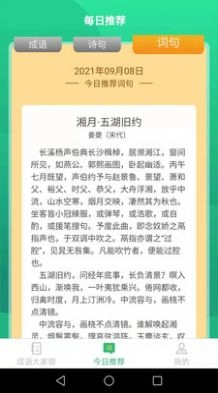 成语大家猜红包版(1)