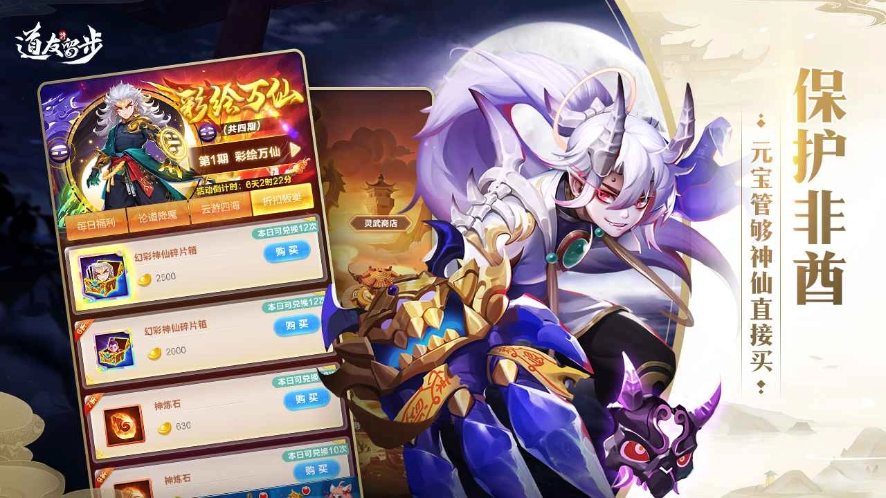 道友请留步直装游戏版