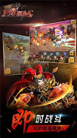 三国群英志安卓官方版