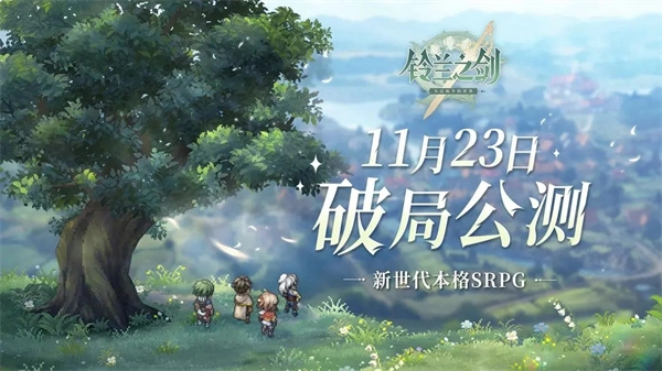 铃兰之剑游戏最新版图4