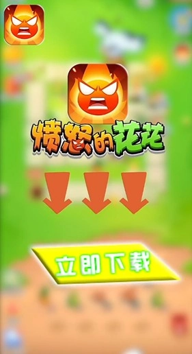 愤怒的花花红包版