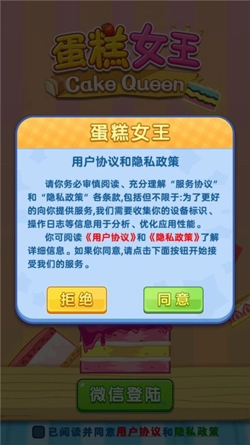 蛋糕女王红包版