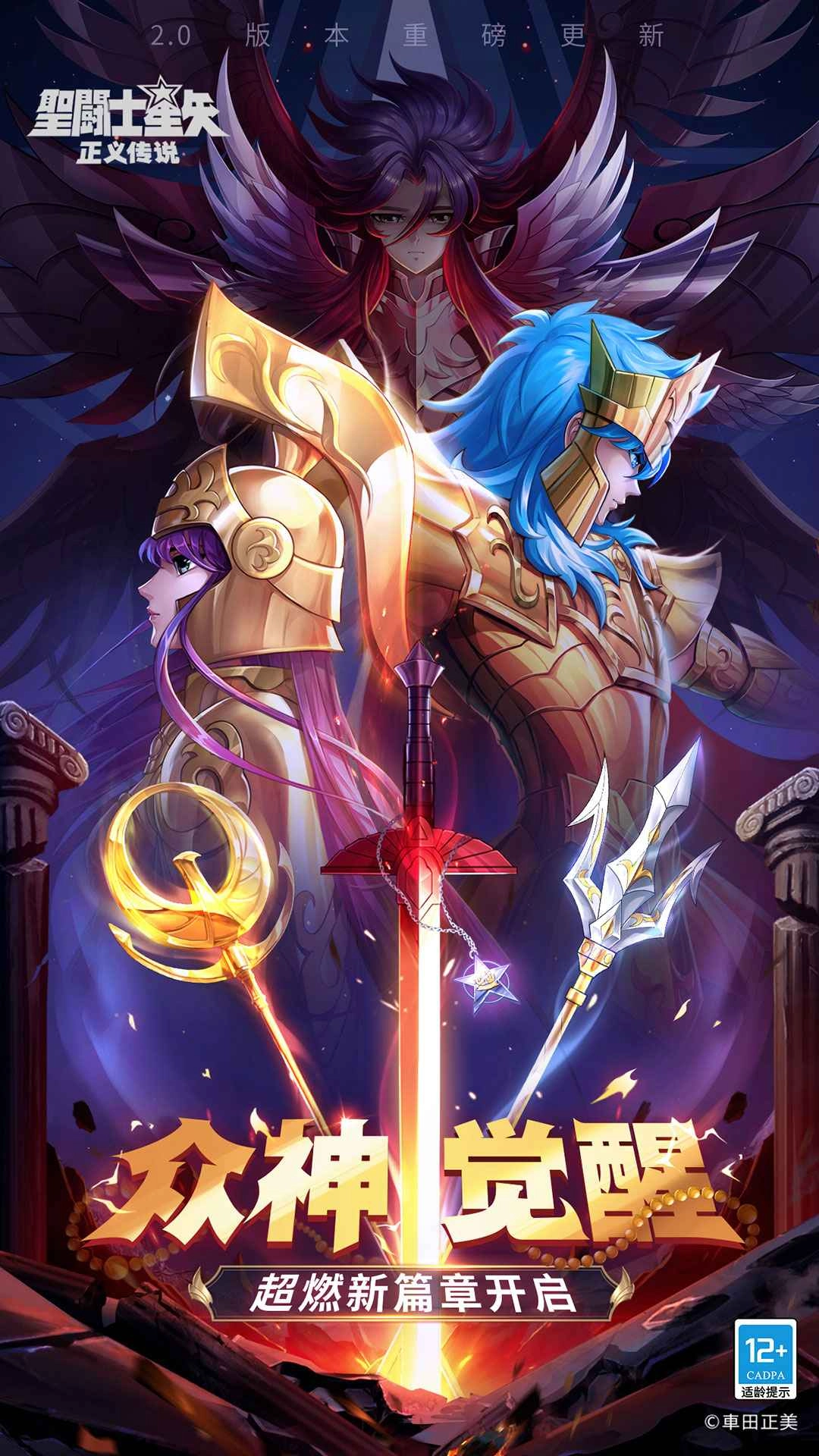 圣斗士星矢正义传说国际服免费版图1