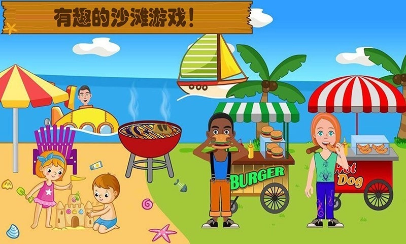 迷你小镇海滩度假