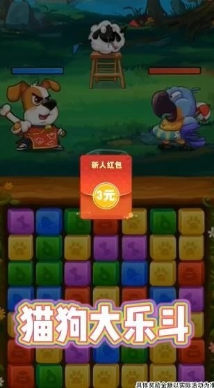 猫狗大乐斗赚钱版(3)