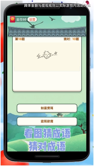 全民成语红包版图2