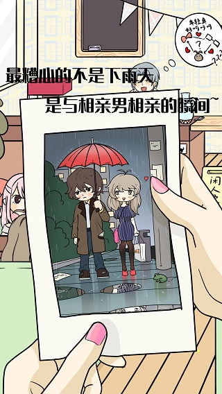 不想谈恋爱的理由图3