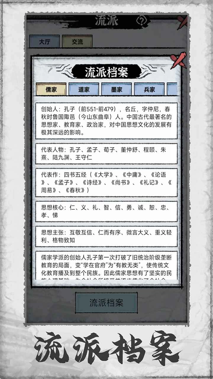 百家立志传免广告图7