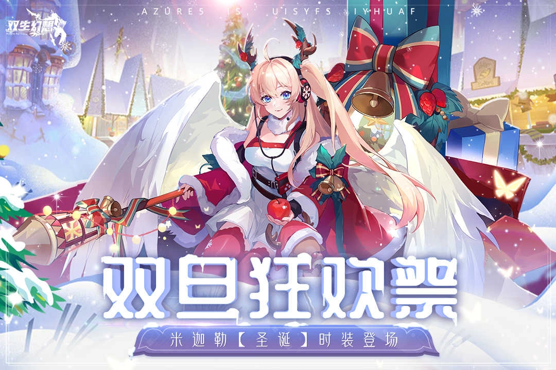 双生幻想安卓版