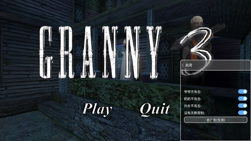 恐怖老奶奶3MOD菜单中文原版