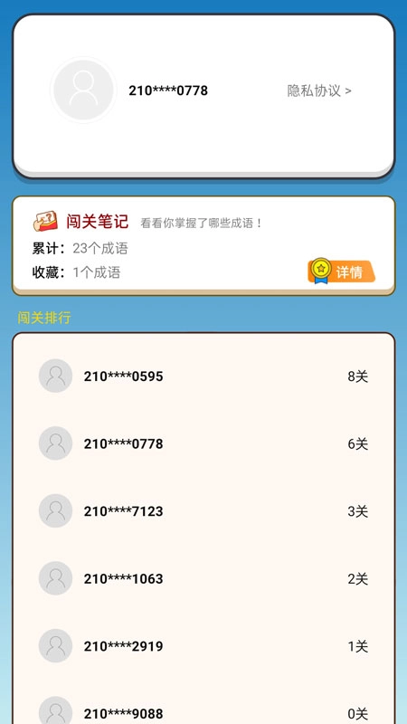 成语我最强红包版