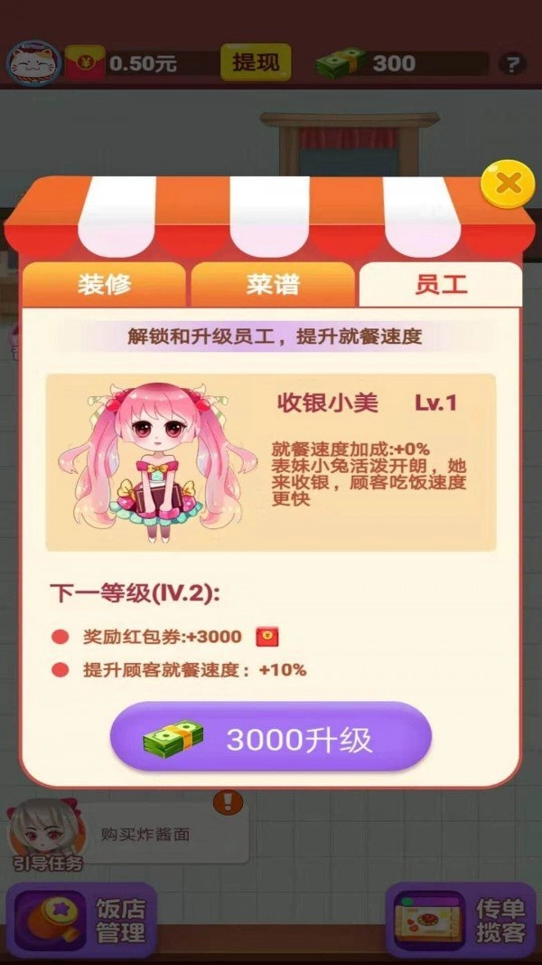 魔力餐厅红包版(1)