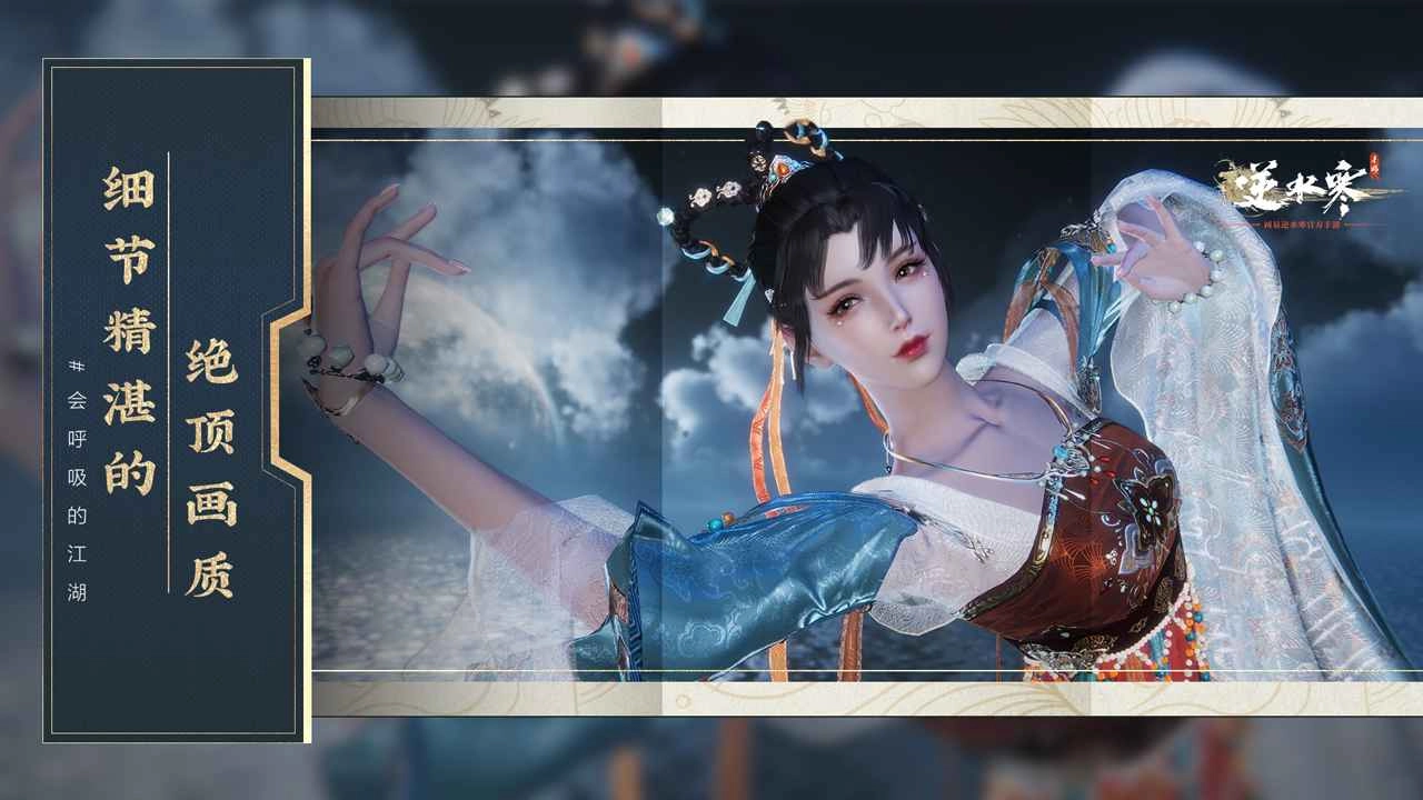 逆水寒游戏绿色版图5