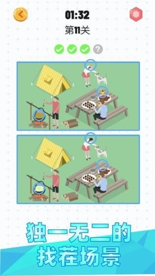 天天找茬红包版(2)