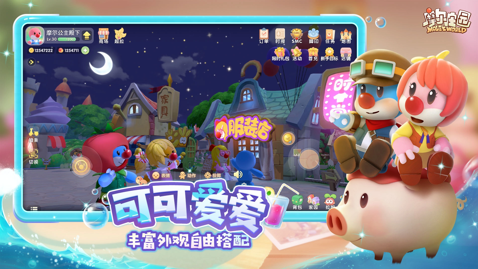 摩尔庄园云平台手机正版图2