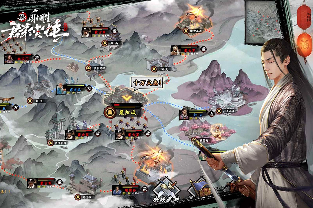 新射雕群侠传之铁血丹心官方正版