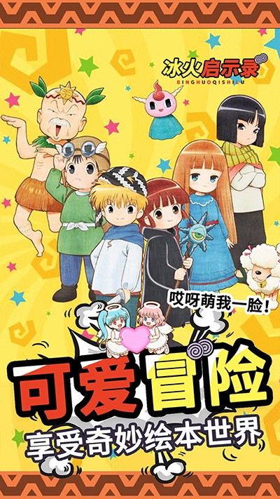 冰火启示录安卓官方版