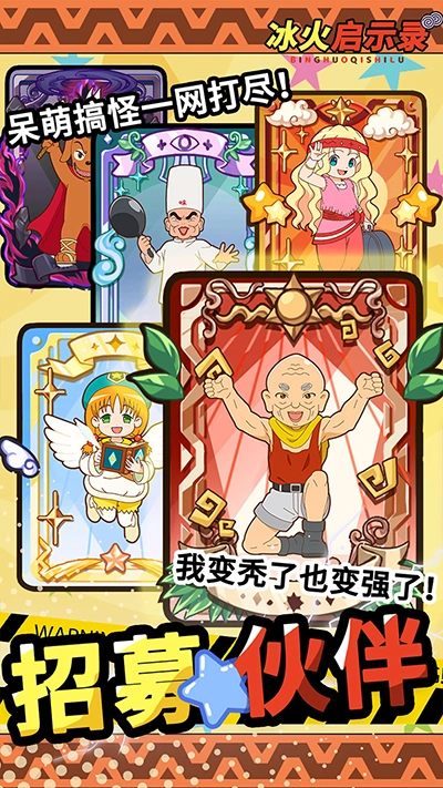 冰火启示录安卓官方版