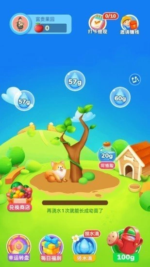 富贵果园红包版(2)