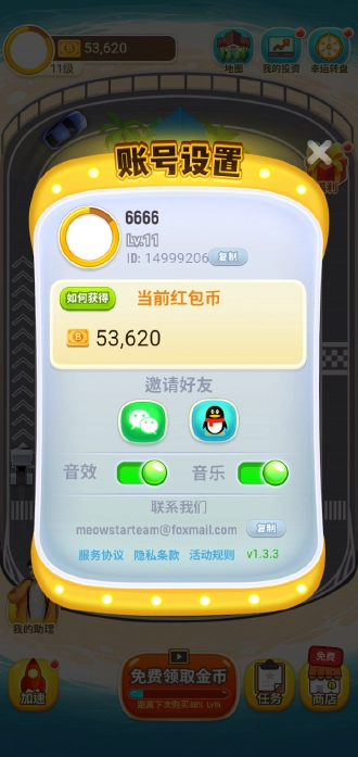亿万人生红包版