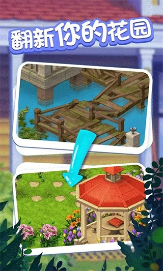 爱神花园最新版