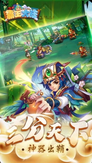 霸王大陆游戏纯净最新版