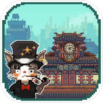 怪奇小店免费完整版