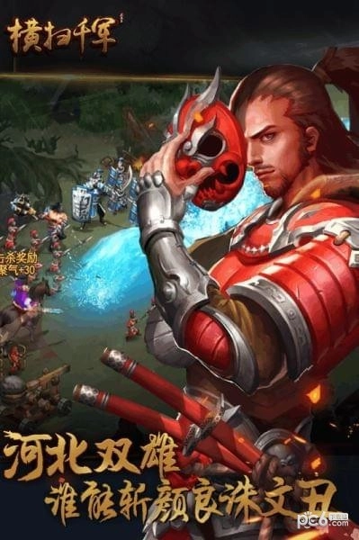 横扫千军游戏正版图3