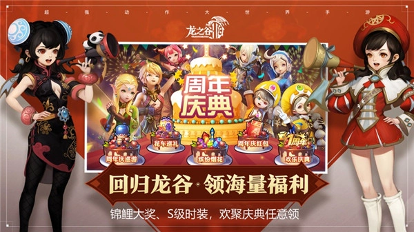 龙之谷2手机正版截图3