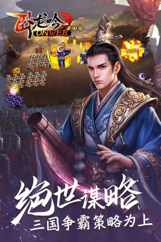 三国卧龙吟游戏完整版图2