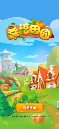 幸福田园红包版