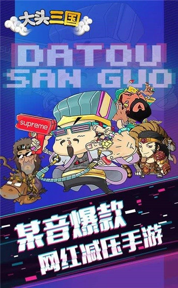 大头三国手机版图3