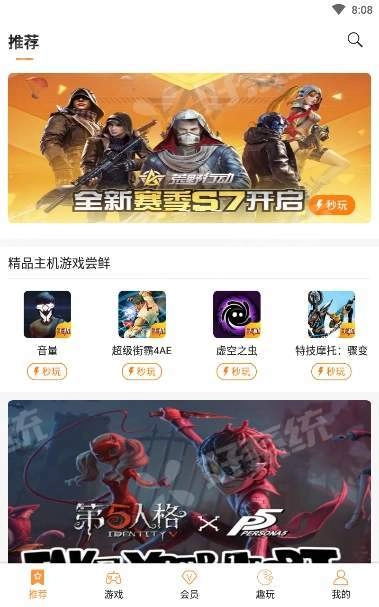 天翼云游戏手机版图4