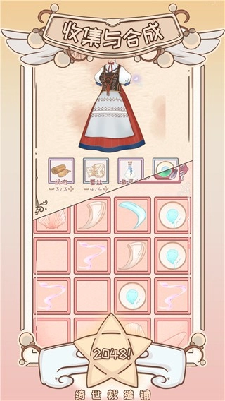 绮世裁缝铺免广告图3