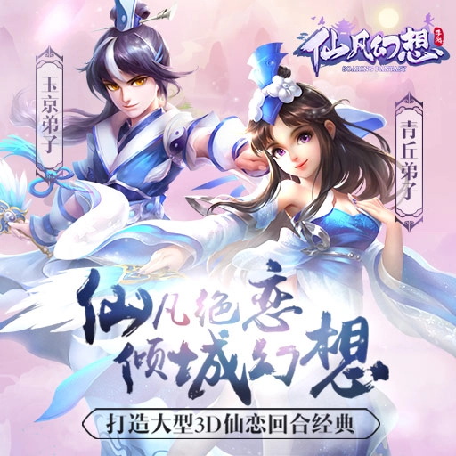 仙凡幻想手机正版截图2