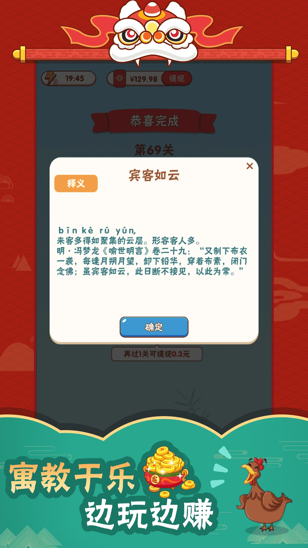 成语大玩家福利版