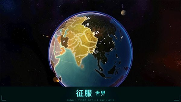 先发制人联机版