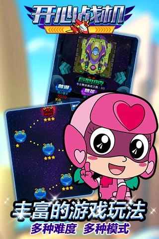 开心战机红包版(1)