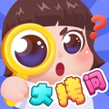 生活大拷问红包版 V2.0