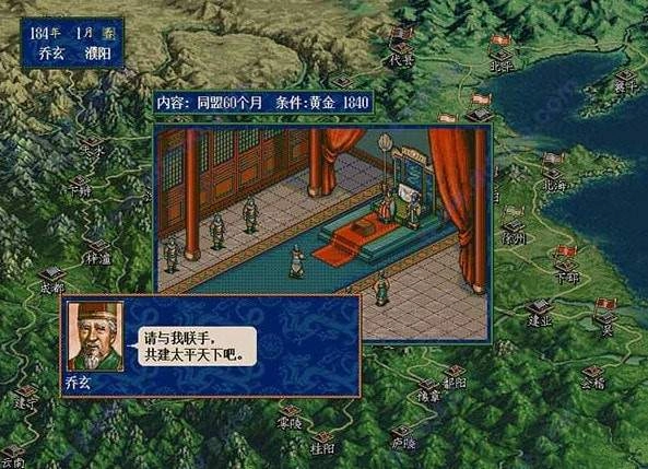 三国志5原版图4