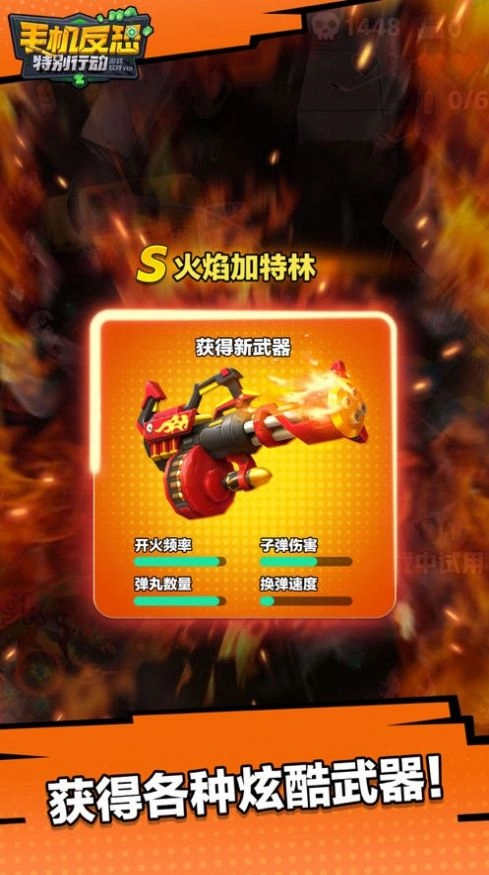 反恐特别行动免广告版图1