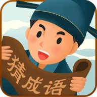 成语大挑战红包版